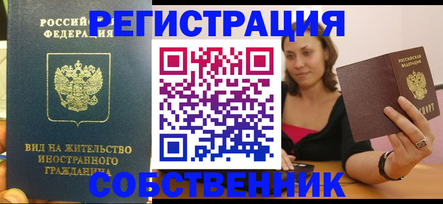 прописка в квартире в Иланском