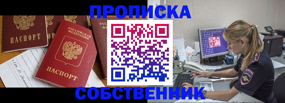 прописка для работы в Иланском